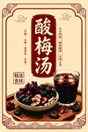 酸梅汤  山楂 乌梅 饮品