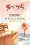 暖心邮局场景插画