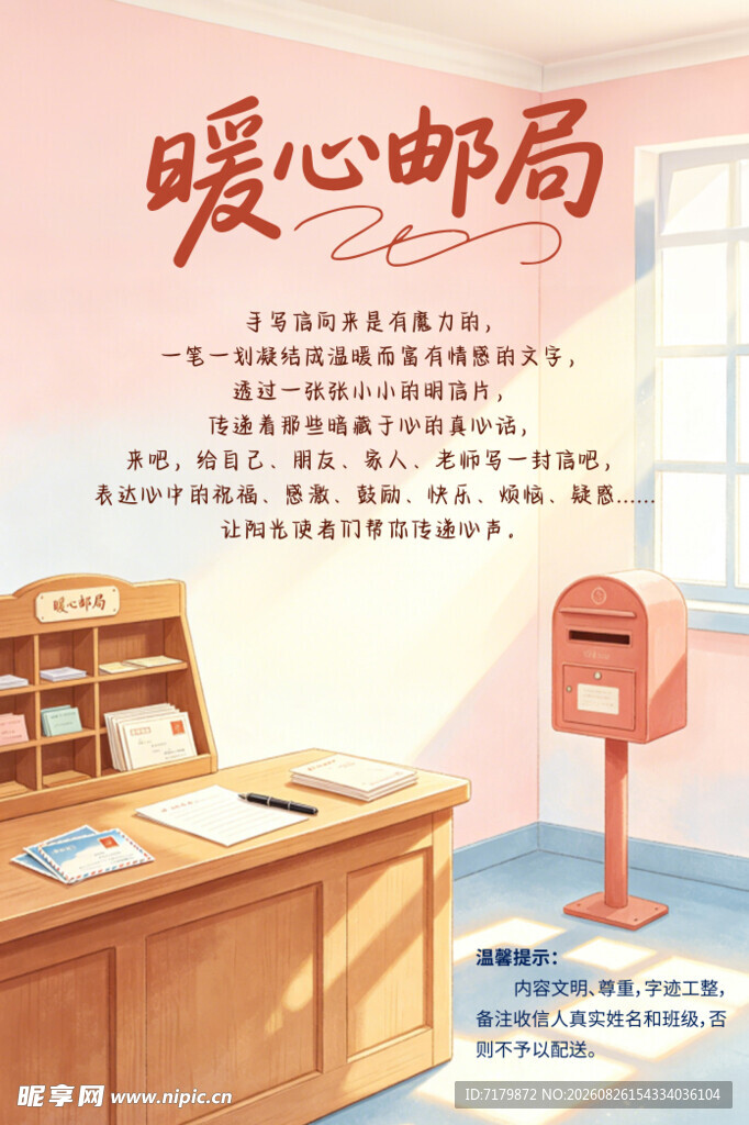 暖心邮局场景插画