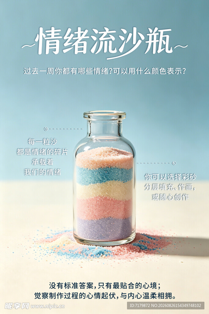 情绪流沙瓶 解压小物展示