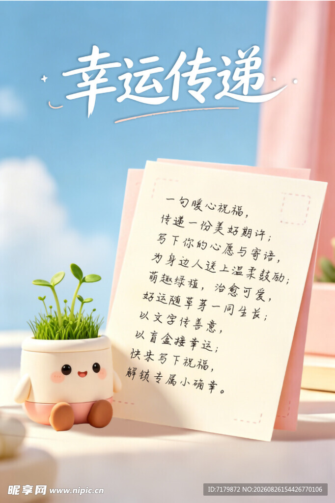 幸运传递