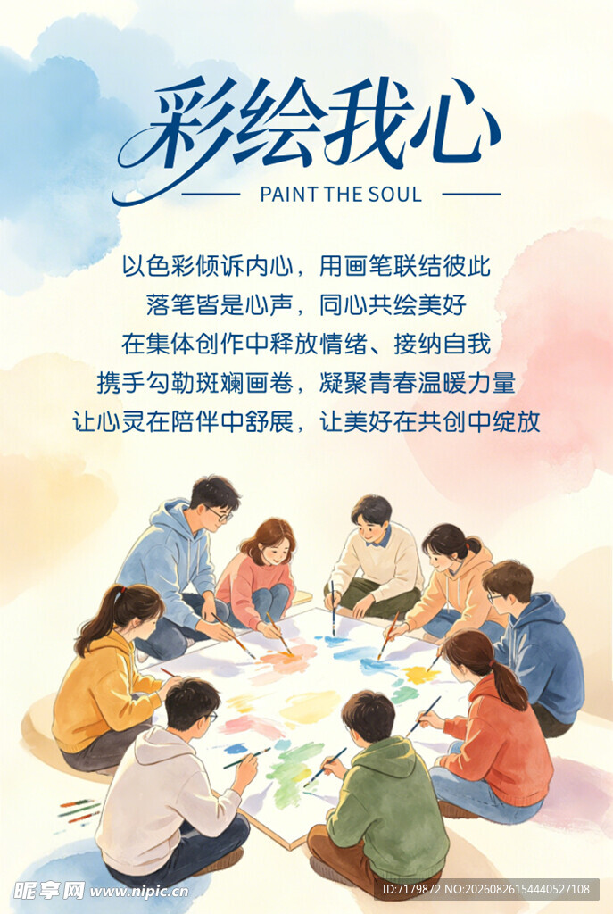 彩绘我心
