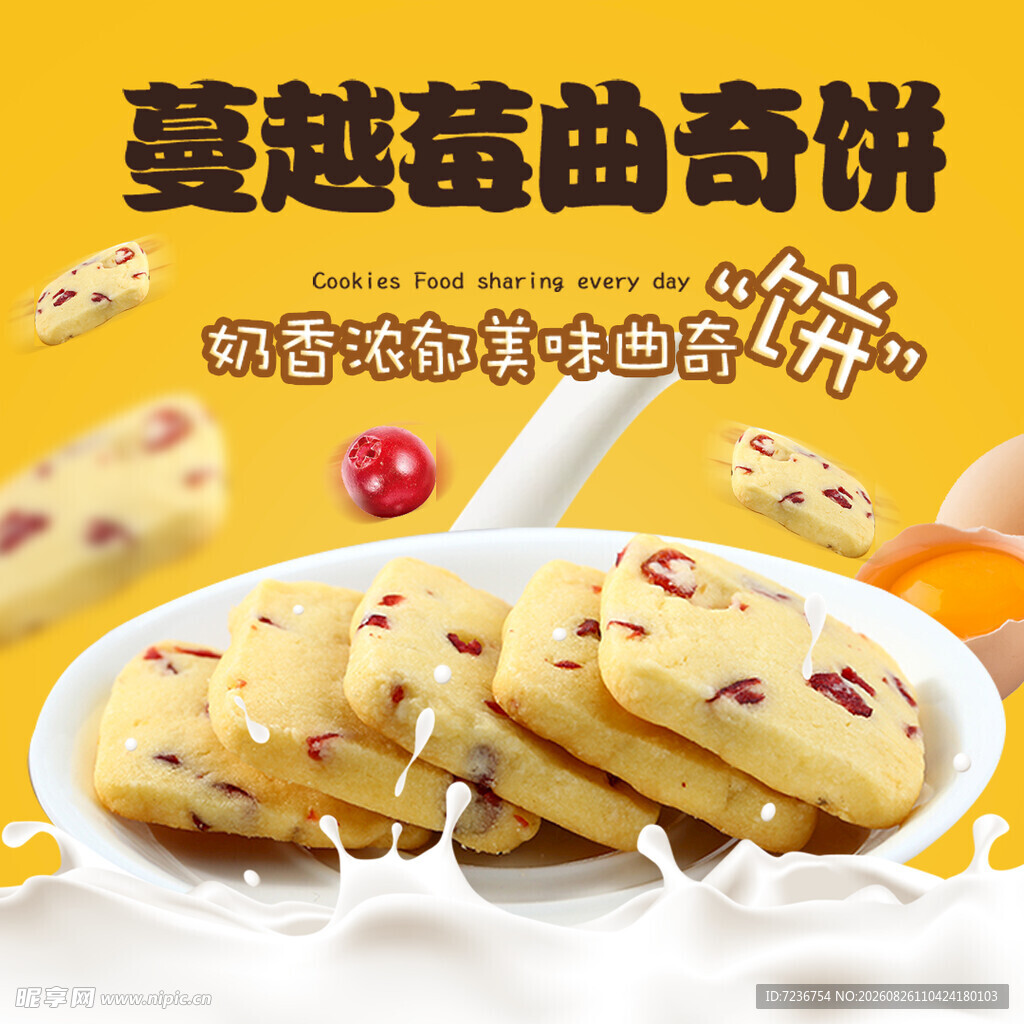 蔓越莓