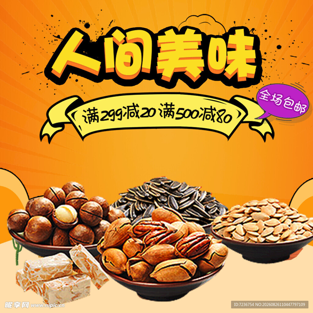 坚果