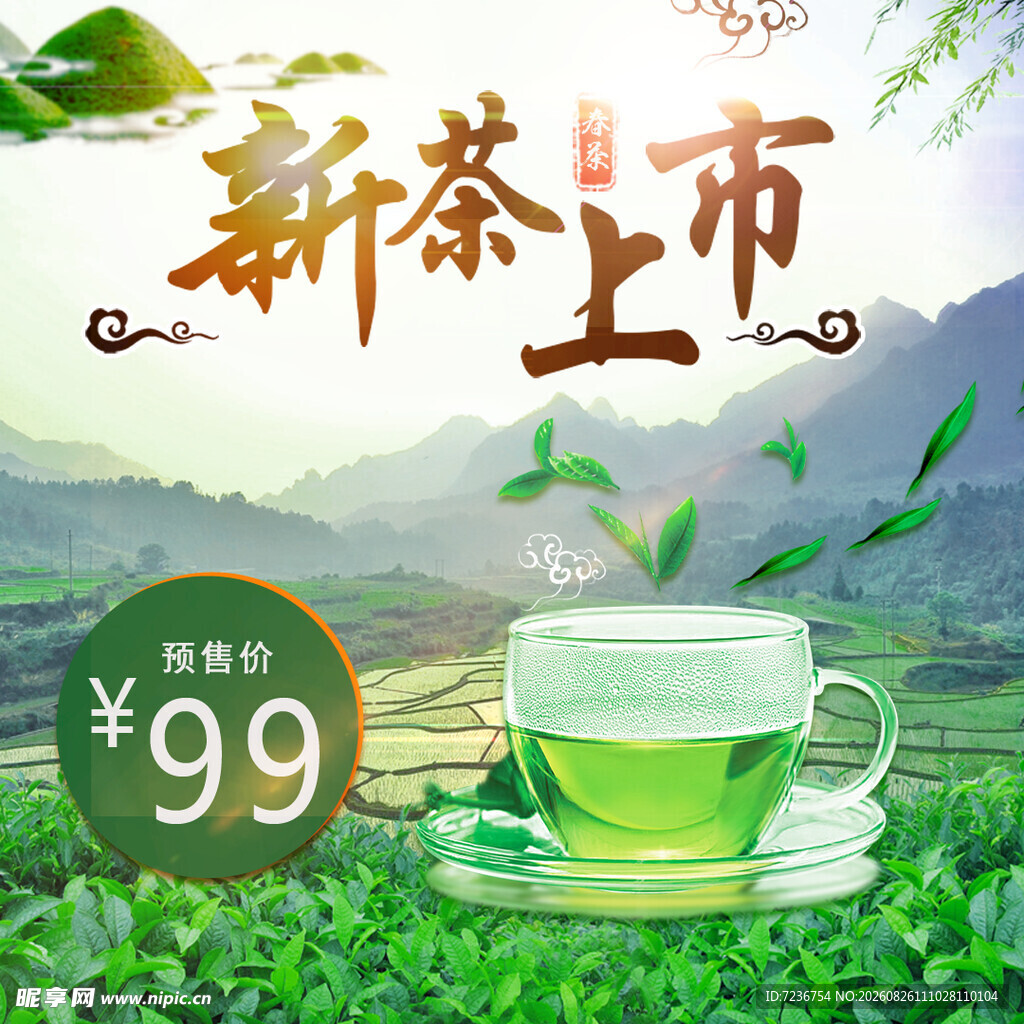 茶叶