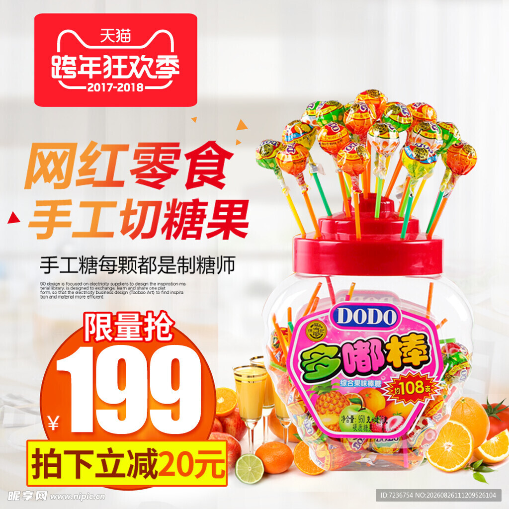 网红零食