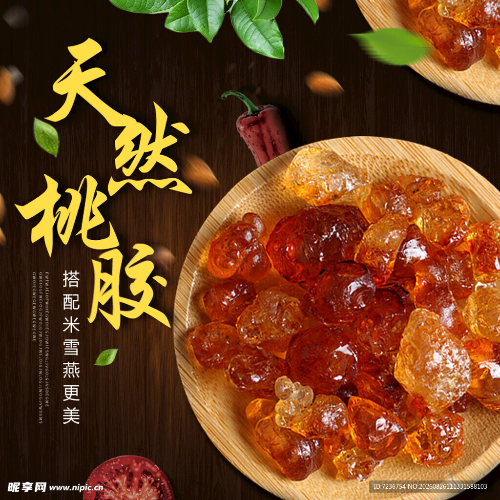 桃胶