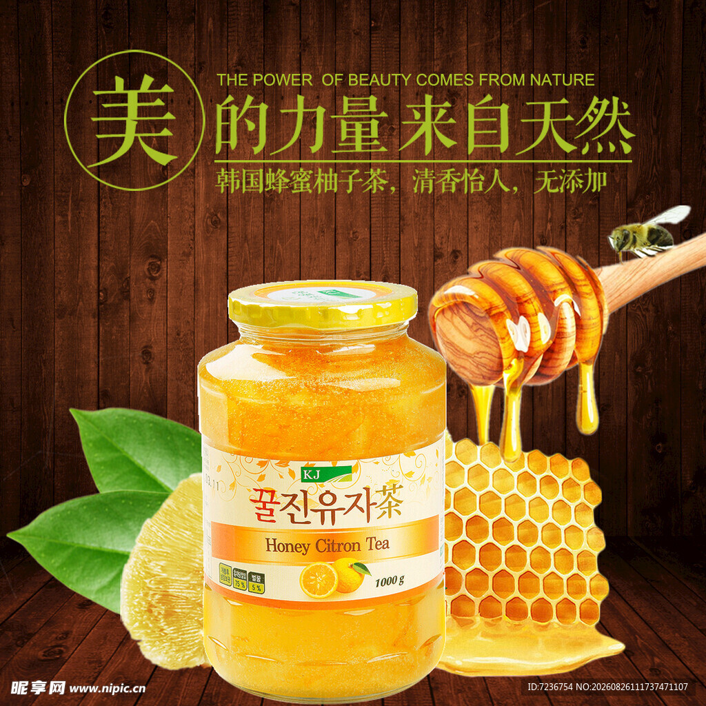 蜂蜜