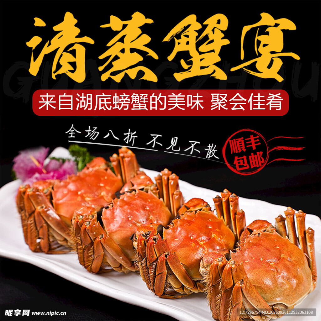 清蒸蟹 