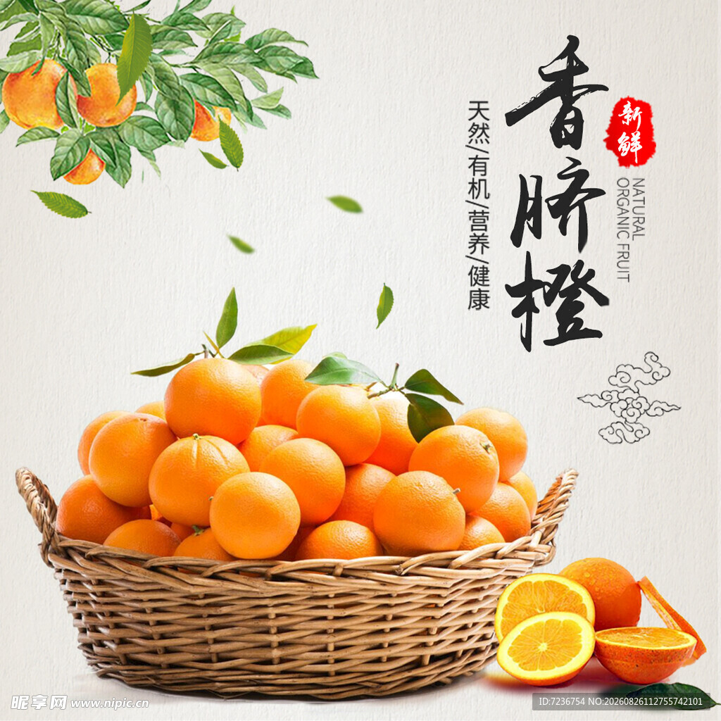青脐橙 