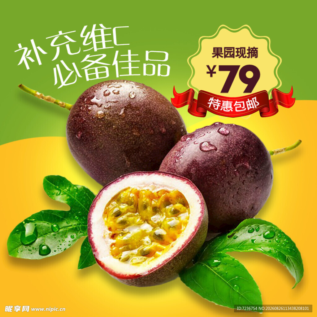 百香果