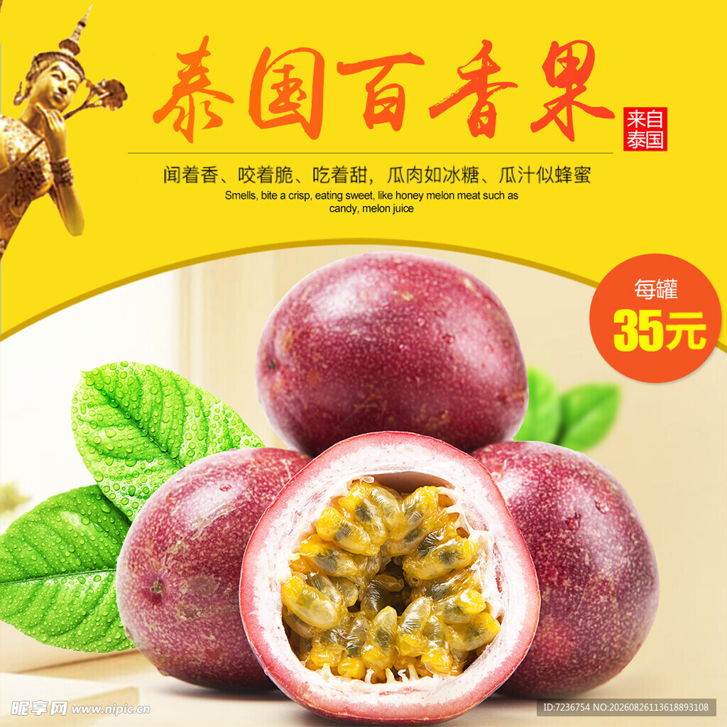泰国 百香果 