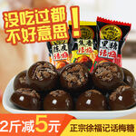 福记话梅糖