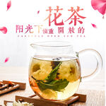 花茶 