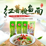 红薯粉鱼面 