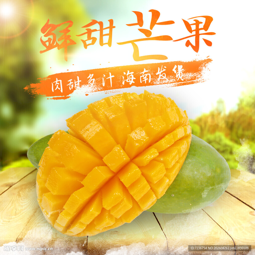 芒果