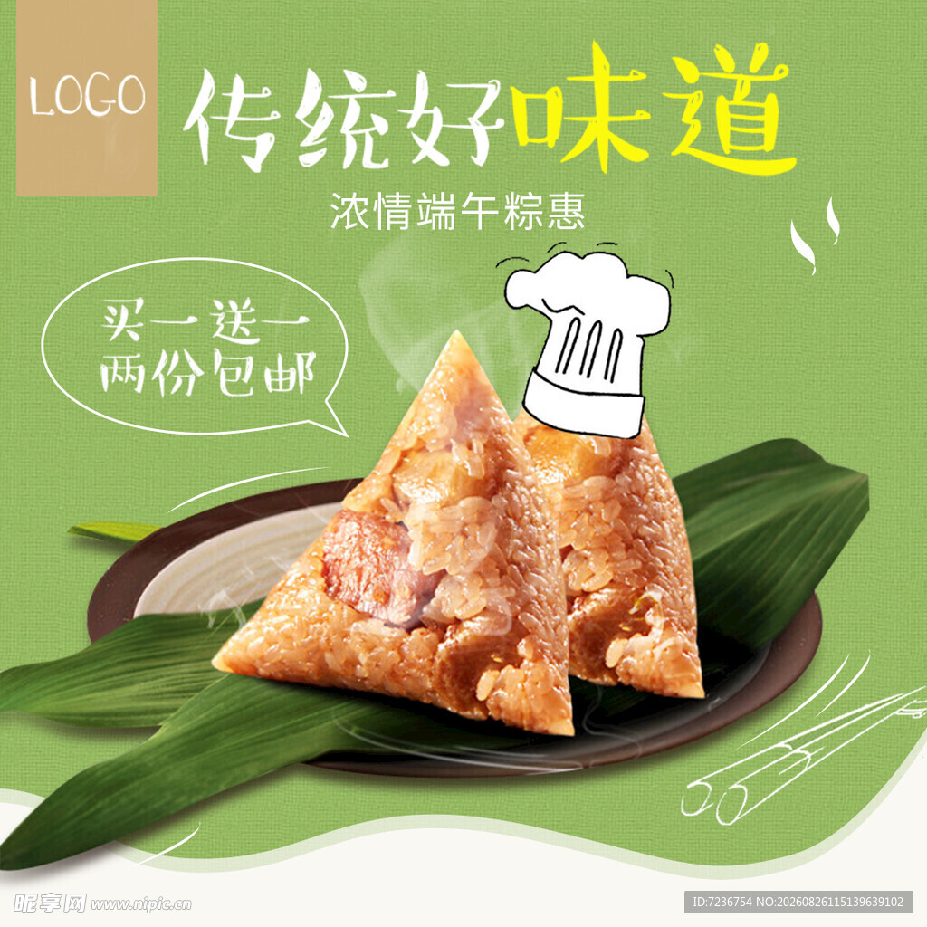 粽子
