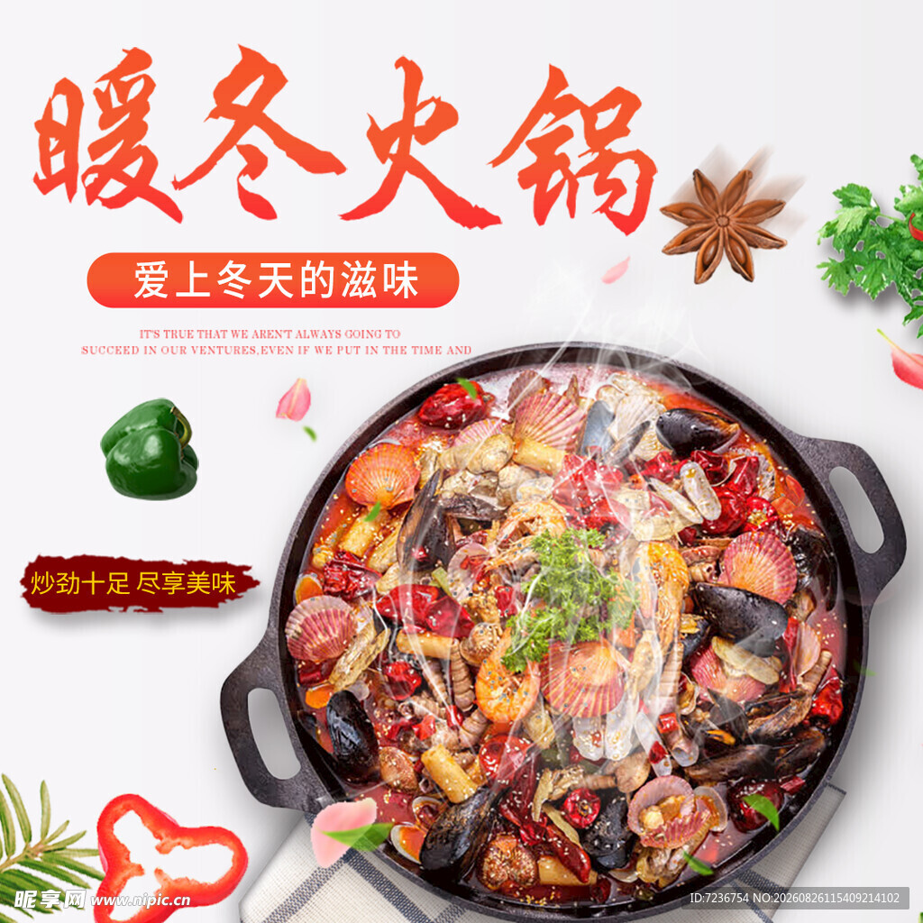 火锅