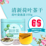 荷叶茶