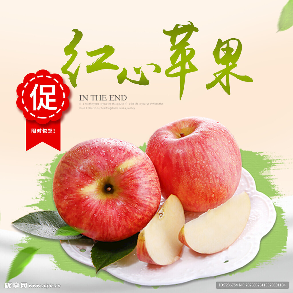 红心苹果