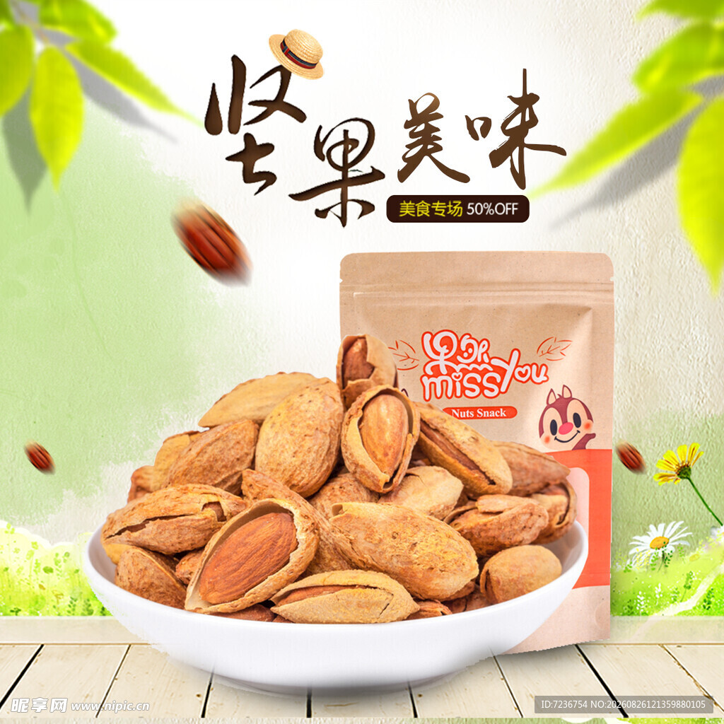 坚果 