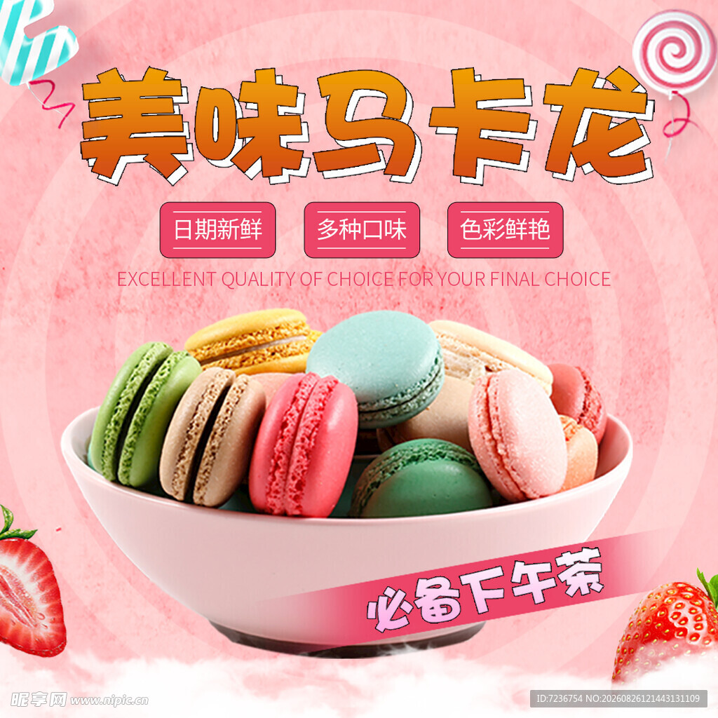 马卡龙