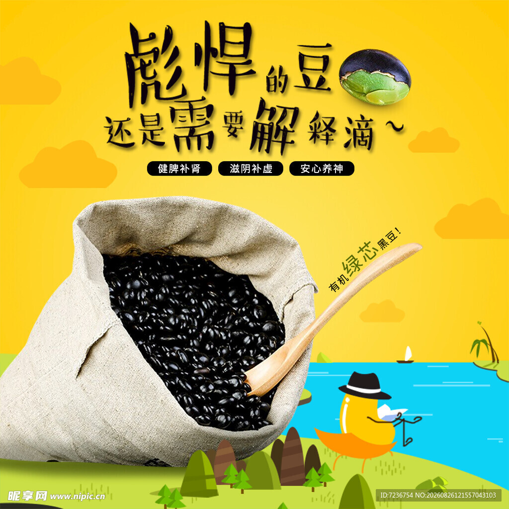 黑豆 