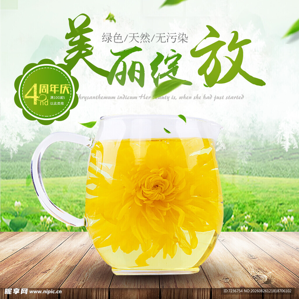 菊花茶 