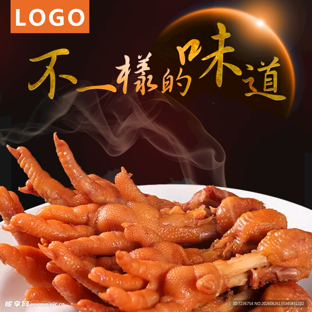 卤鸡爪 