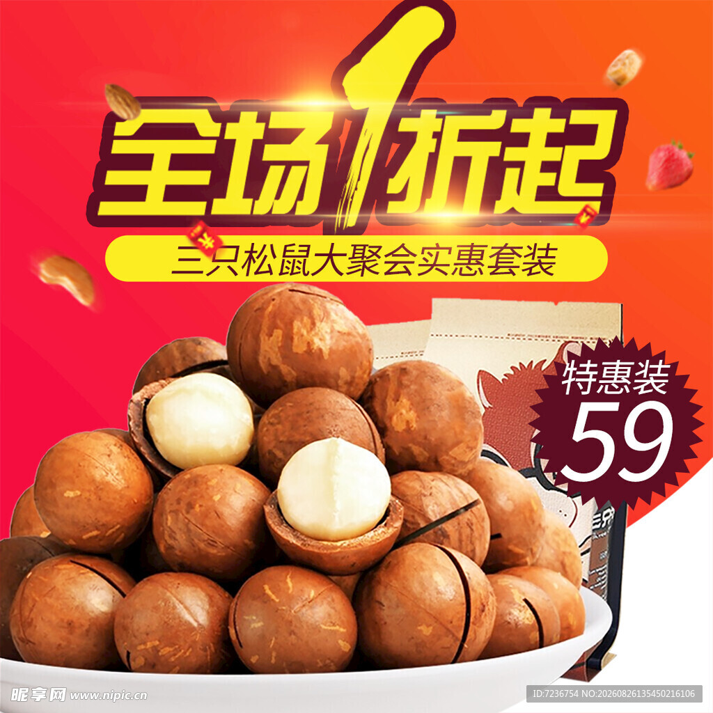 夏威夷果