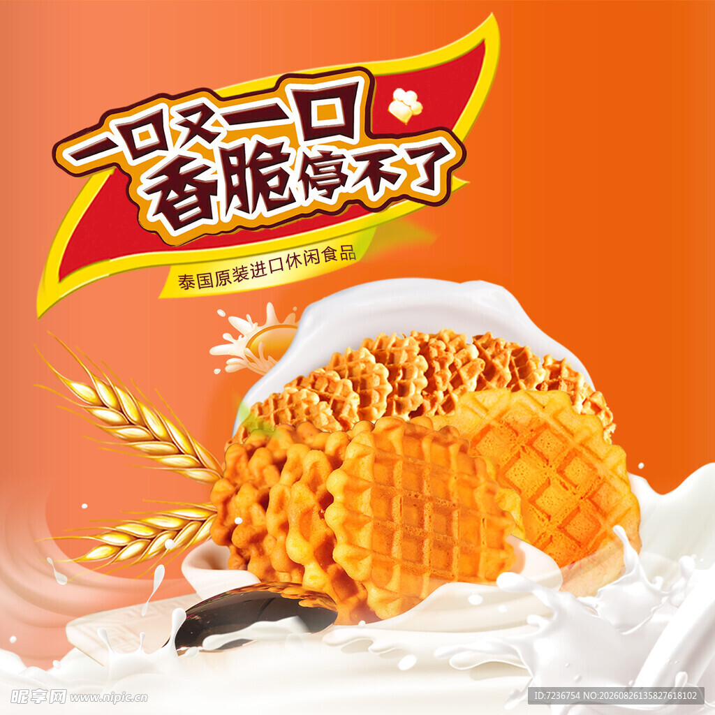 华夫饼 