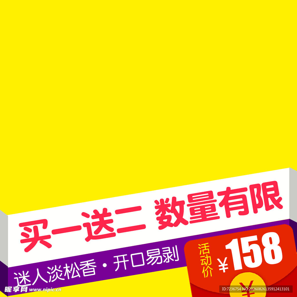 促销