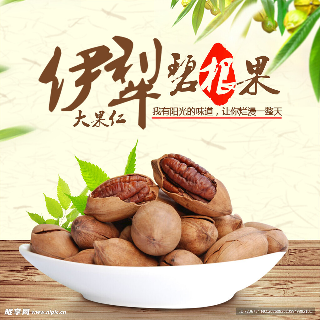 碧根果