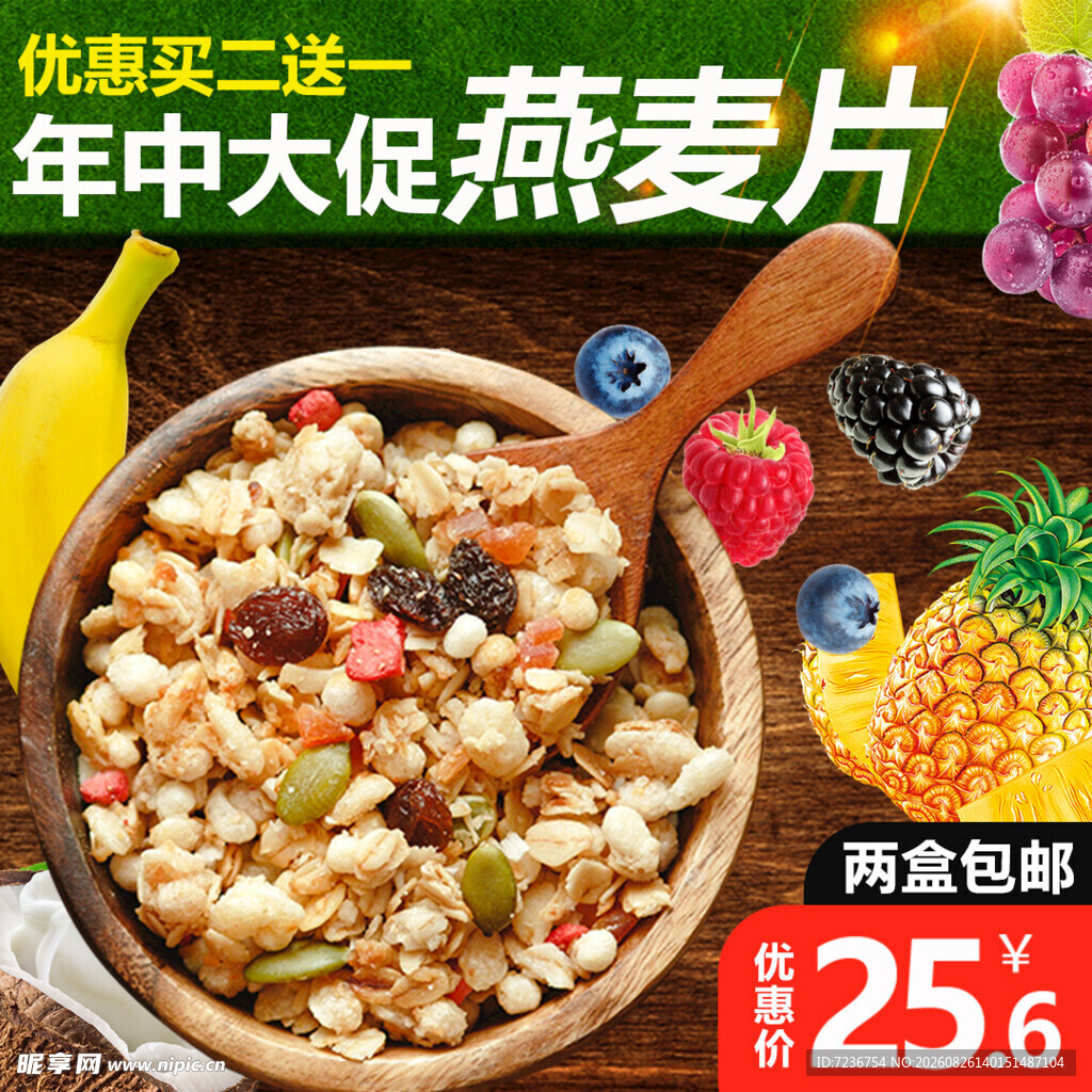 燕麦片 