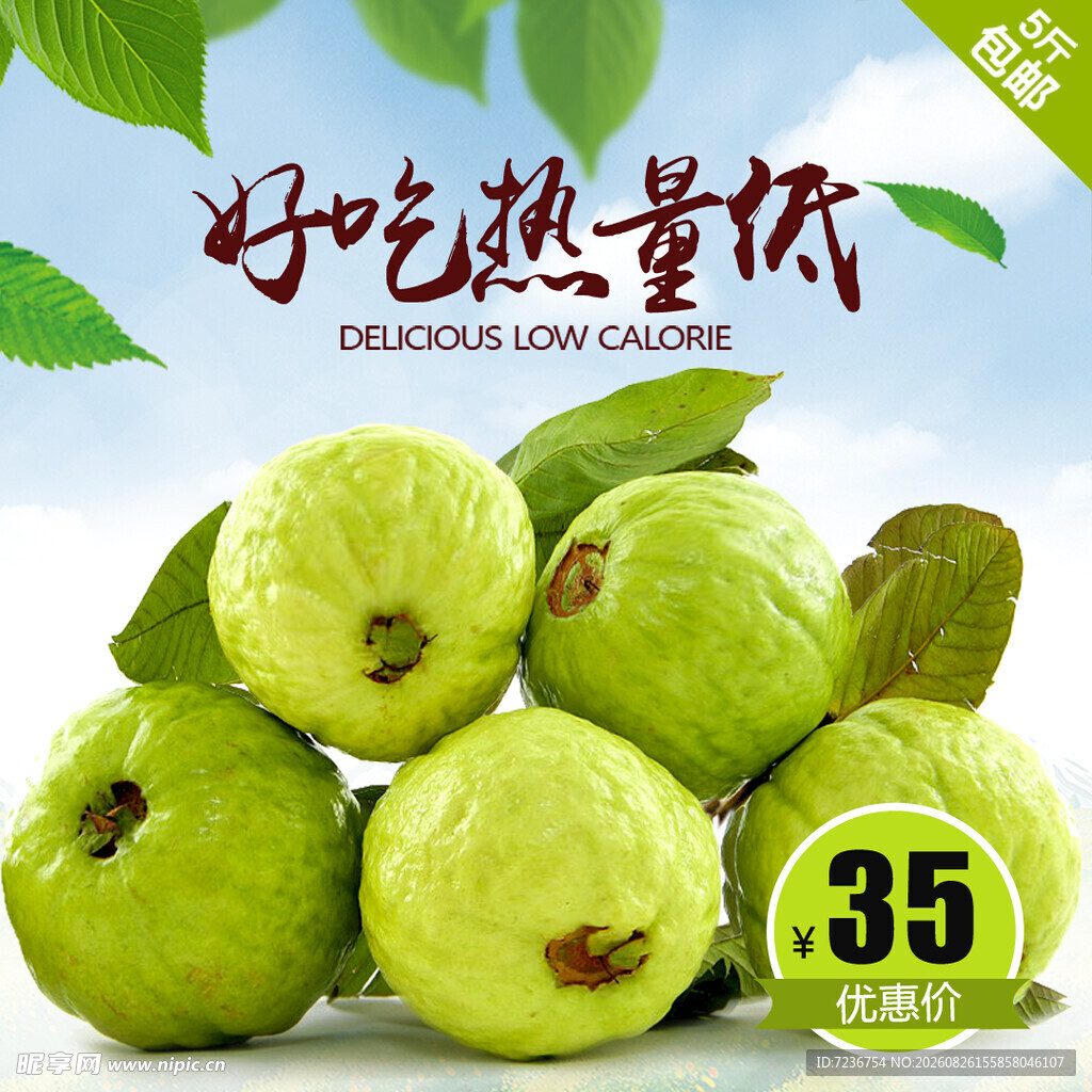 番石榴 