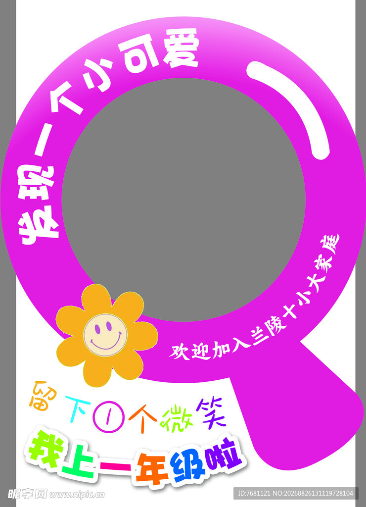 开学拍照框