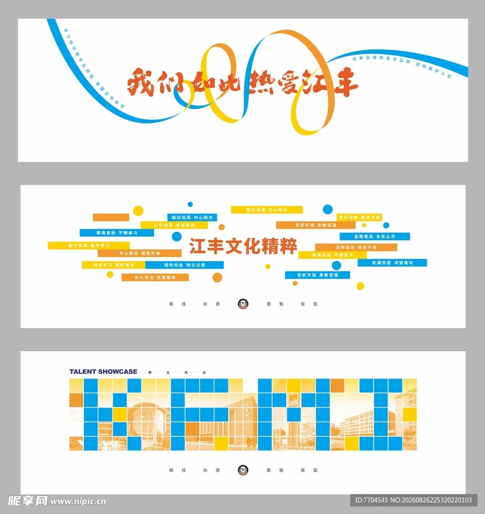 校园文化墙