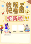 海报记忆社团招新啦