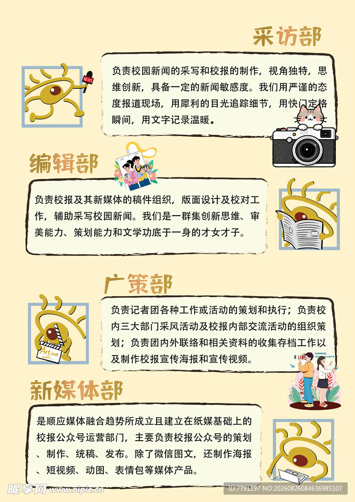 学校招新部门简介