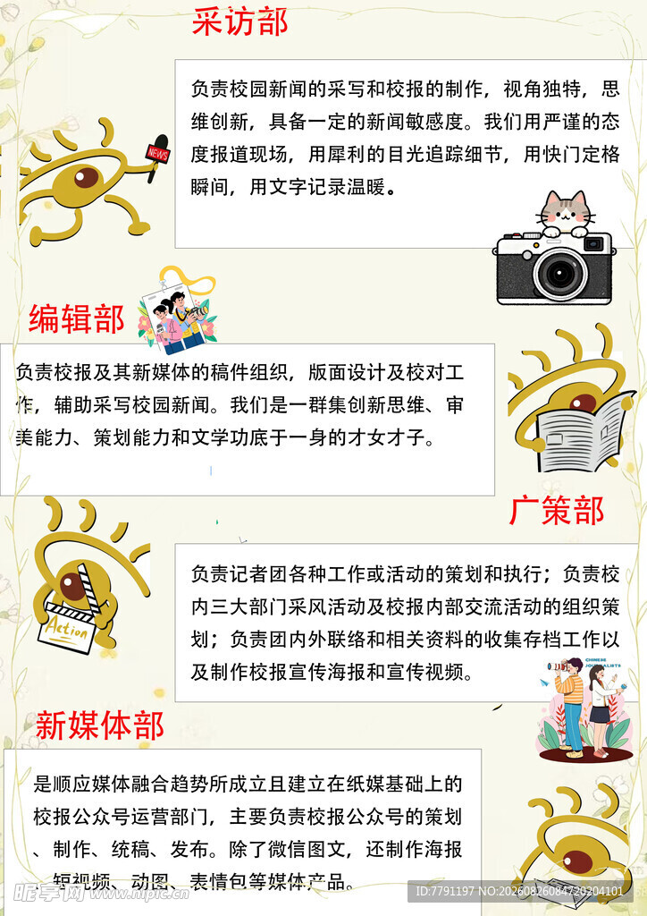学校招新部门简介