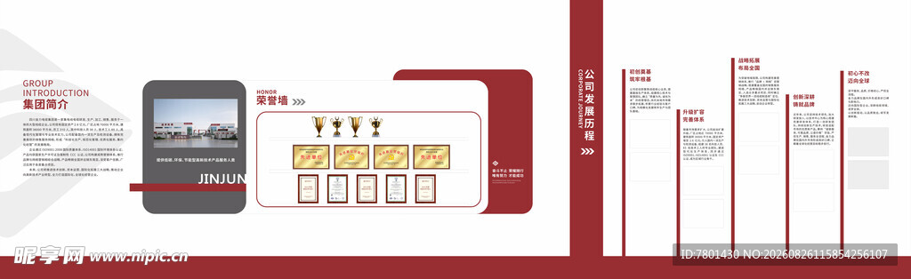 红色风格企业宣传展示架