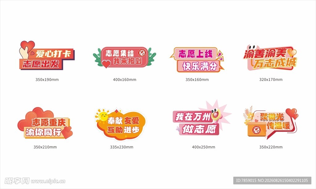 志愿者服务手持卡