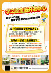 全脑开发中心招生