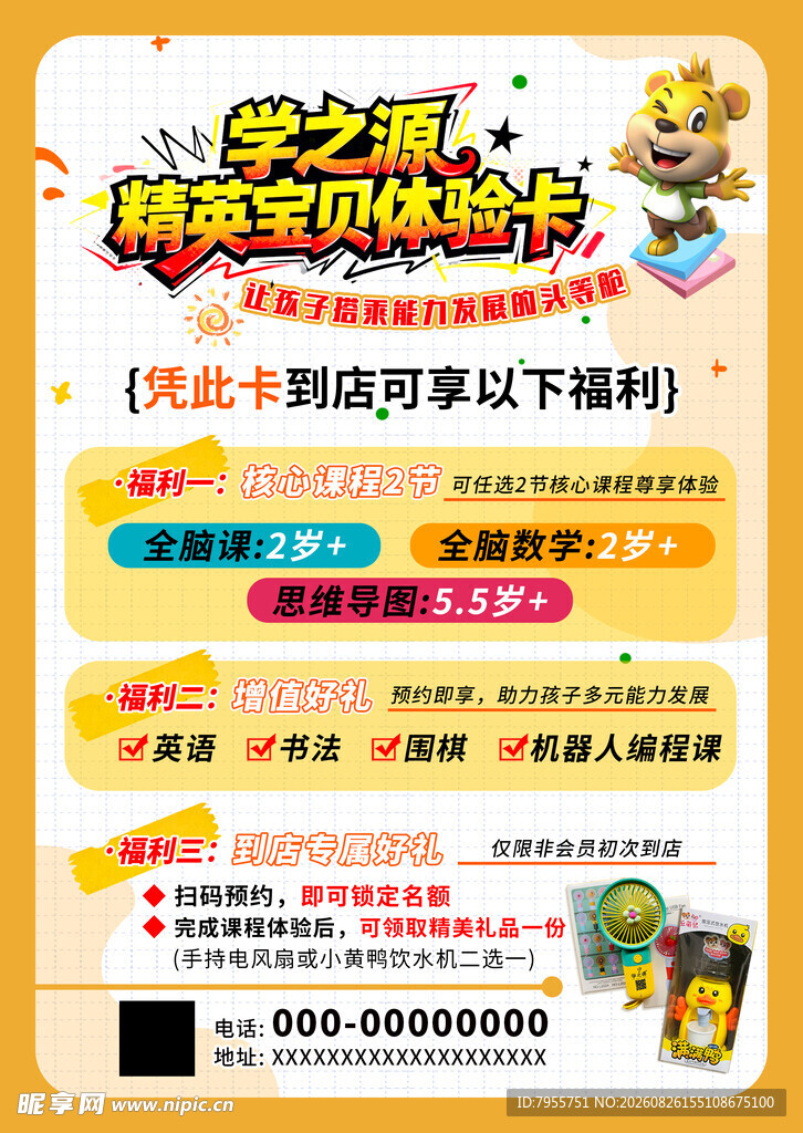 体验卡
