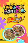 进店免费送活动