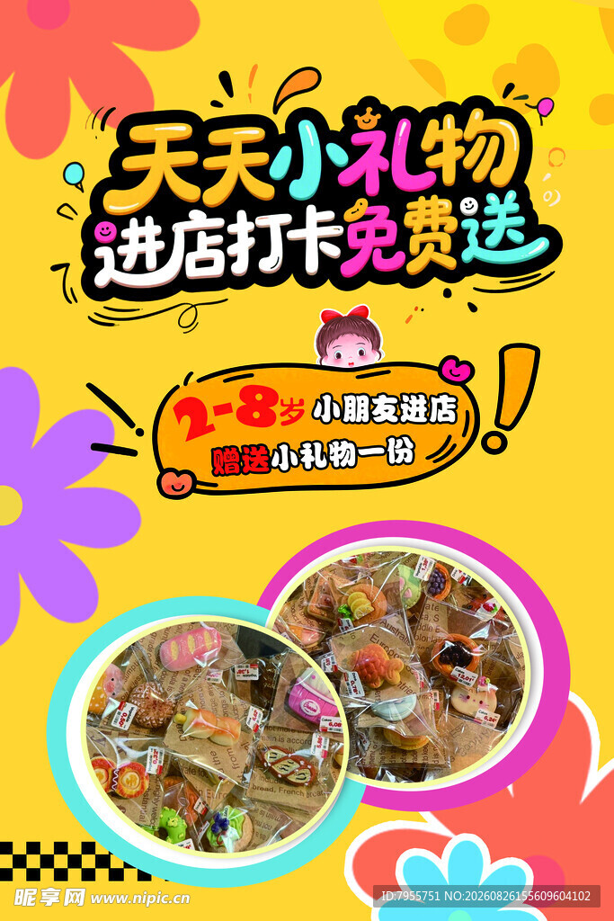 进店免费送活动