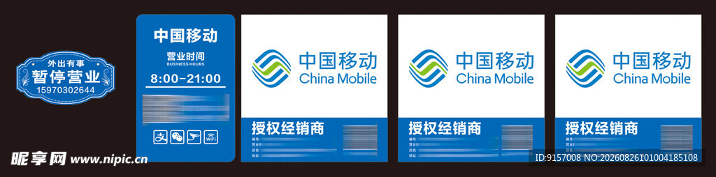 移动