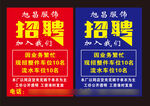 服装店招聘