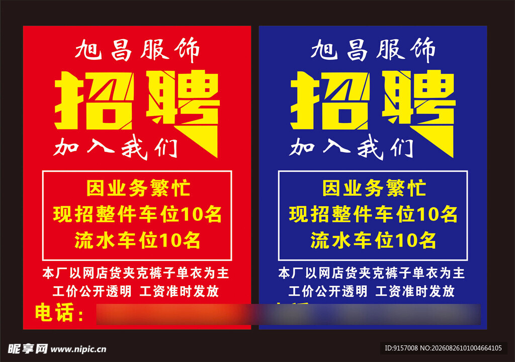 服装店招聘