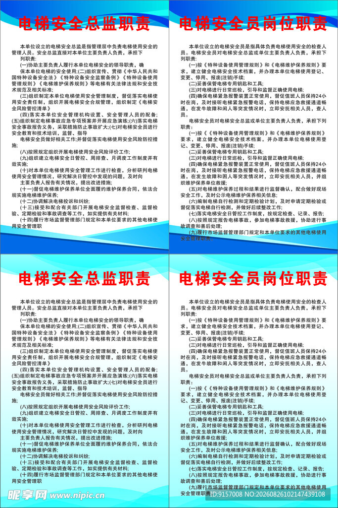 电梯安全员